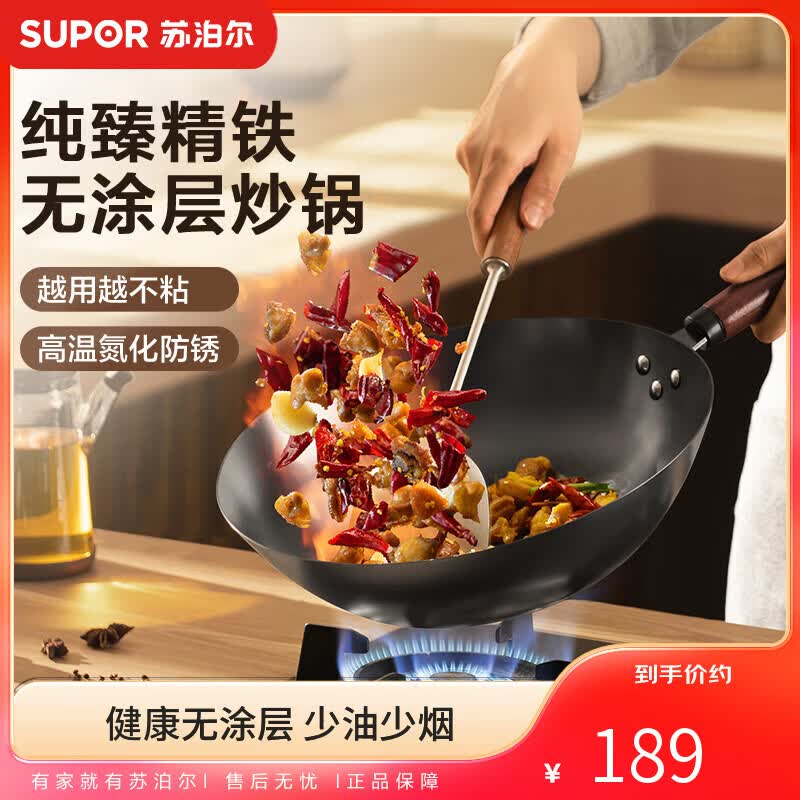 苏泊尔（SUPOR）精铁炒锅健康无涂层家用大肚明火燃气炒菜锅34cm