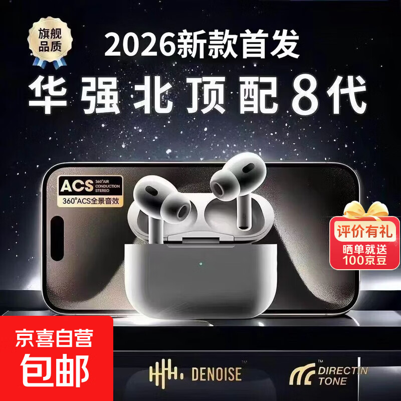2026新款华强北蓝牙耳机air4七代无线高音质长续航入耳式耳机适用于苹果OPPO华为VIVO安卓手机 Pro3八代旗舰版【空间环绕高音质】