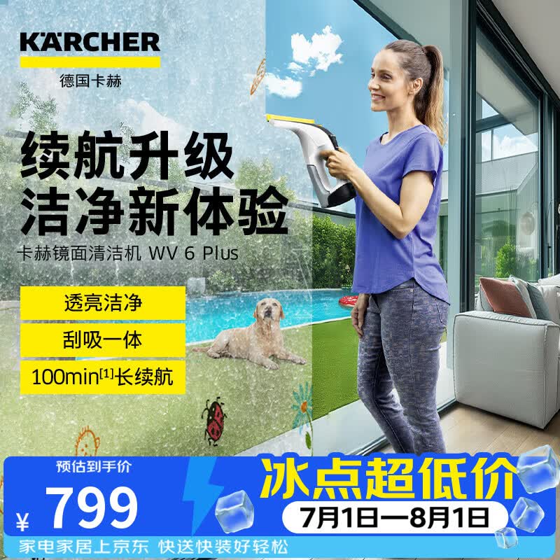 KARCHER德国卡赫无线电动擦窗机家用洗车玻璃镜面擦窗清洁机智能擦窗机器人擦玻璃器神器洗窗户机器WV6 WV6