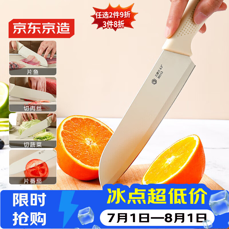 京东京造 3铬菜刀 新享料理刀切菜刀三德刀辅食刀家用 防粘料理刀
