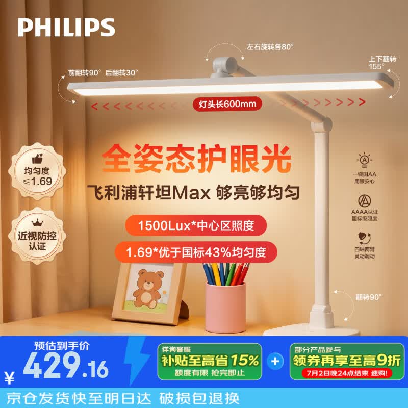 飞利浦（PHILIPS）阅读护眼台灯儿童书桌学习学生轩坦MAX台灯 白