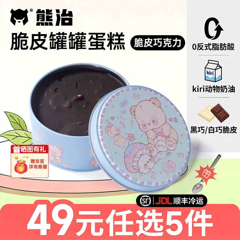 熊治【5件立省】脆皮动物奶油罐子蛋糕罐罐蛋糕甜品下午茶110g 可可巧克力/110g【拍5件享5折】