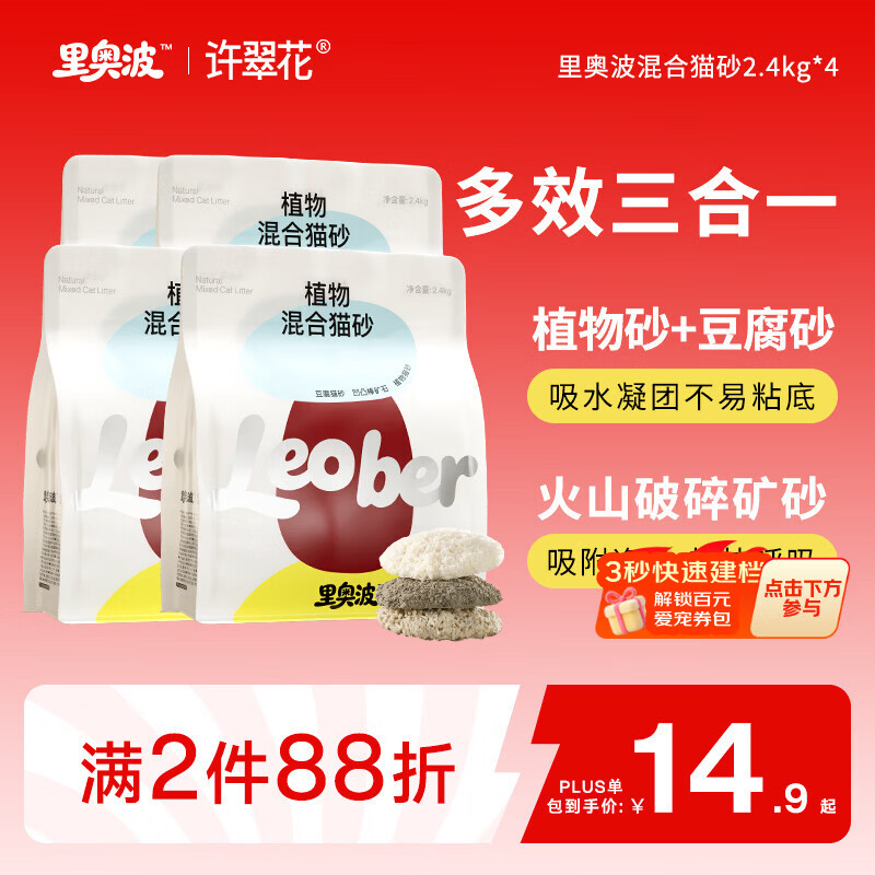 许翠花猫砂里奥波木薯豆腐猫砂混合膨润土除臭京东自营送货上门4包