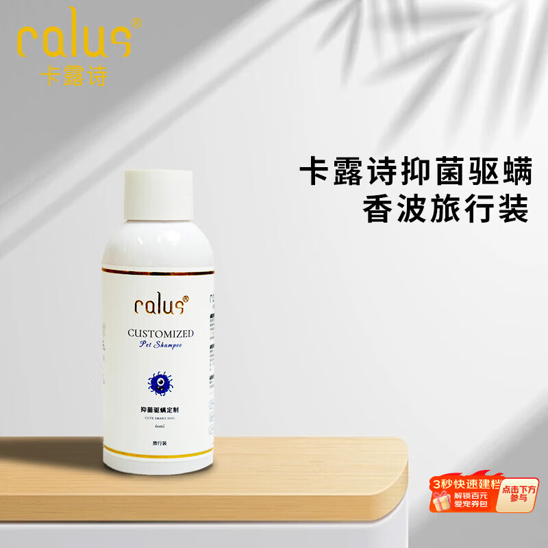 卡露诗（calus）卡露诗宠物狗狗沐浴露滋养温和无硅油香轻便试用装60ml