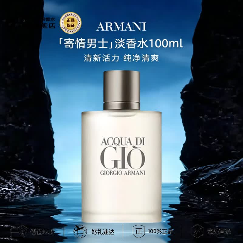 阿玛尼（ARMANI）寄情男士经典版淡香水100ml 海洋中性香调生日礼物