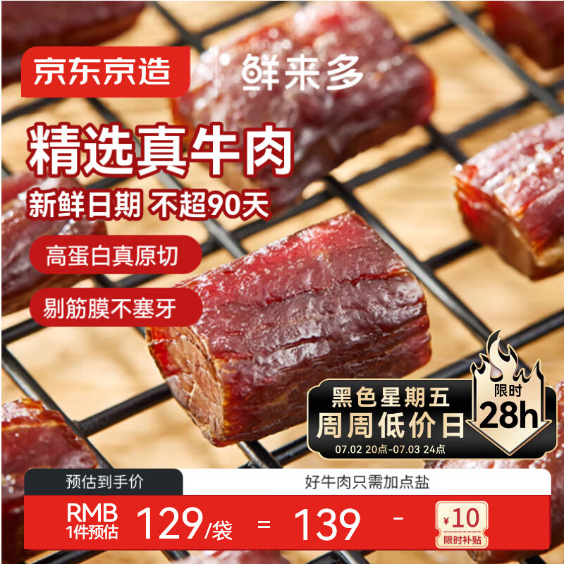 京东京造只加盐风干牛肉干500g孕妇儿童肉脯零食内蒙古特产健身减脂