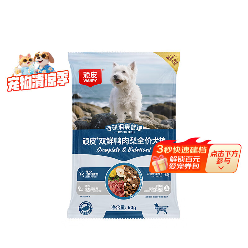 顽皮冻干双鲜全价狗粮鸭肉梨泰迪柯基中小型犬成幼犬通用粮50g试吃