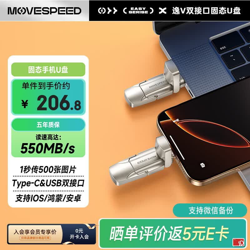 移速（MOVE SPEED）256GB固态u盘 USB3.2/Type-C 双接口U盘大容量手机电脑两用移动优盘 支持苹果15-17 逸V系列