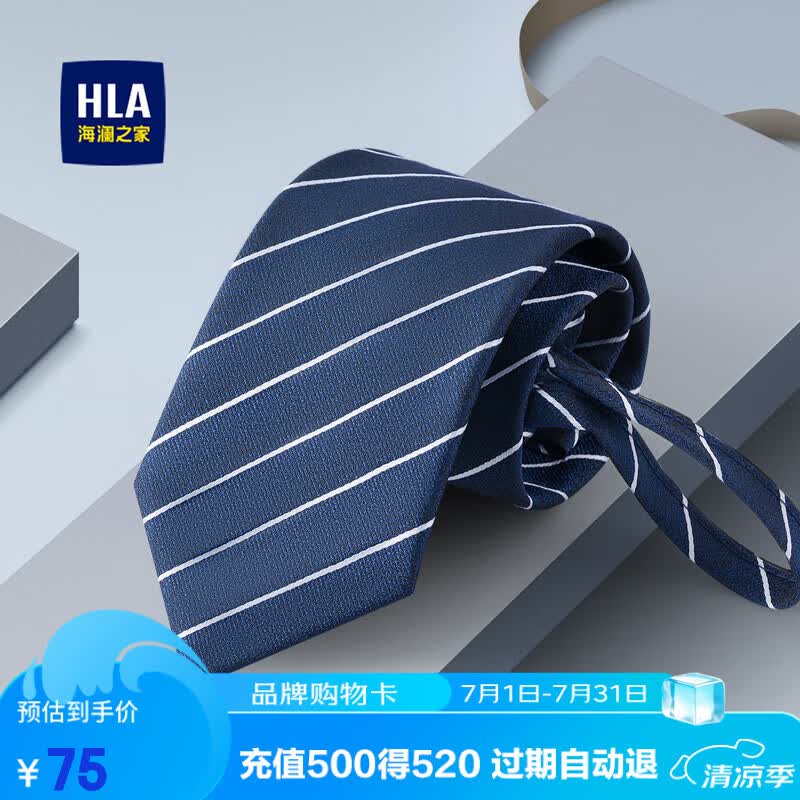 海澜之家（HLA）领带男士免打拉链款条纹生日礼物婚礼情侣礼盒装送男友时尚潮