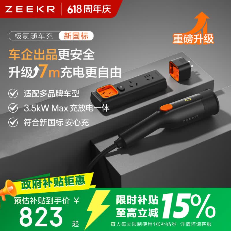极氪随车充【重磅新品】便携充电桩充电枪放电枪充放电一体3.5Kw 新国标原厂适用主流新能源车型 7米9X