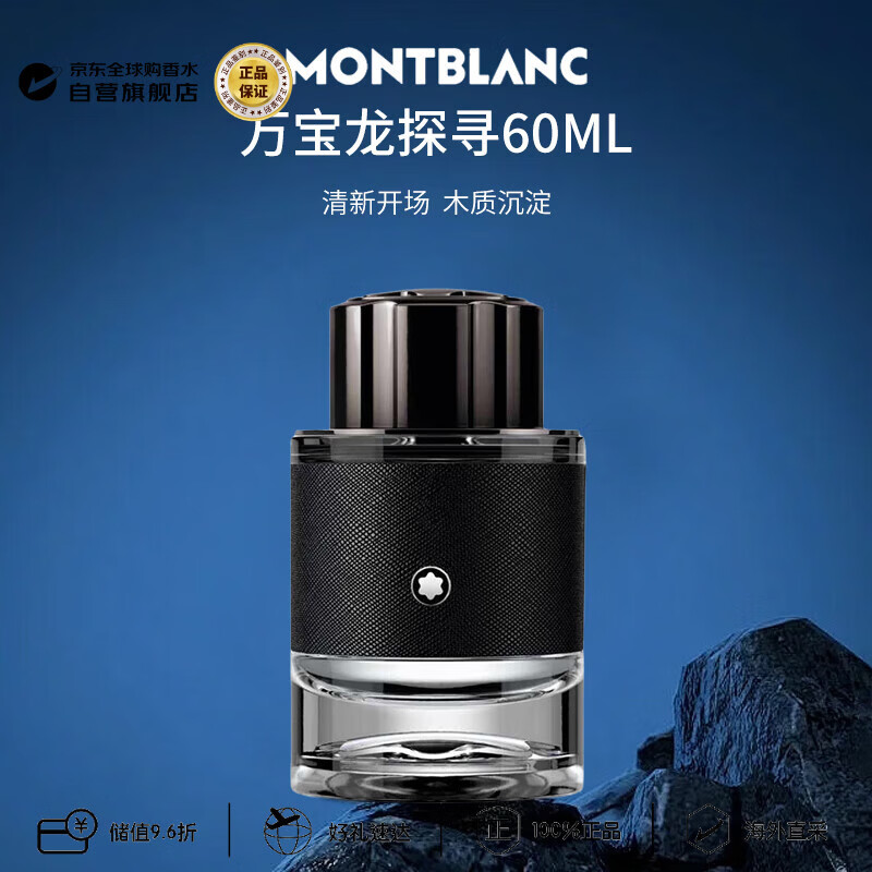 万宝龙（MONTBLANC）探寻旅者男士浓香水60ml 木质香调男士生日礼物
