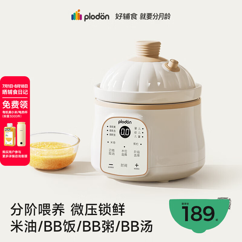 浦利顿（PLODON）婴幼儿童专用电炖锅辅食锅 分月龄BB煲粥饭锅微压炖盅宝宝炖汤锅