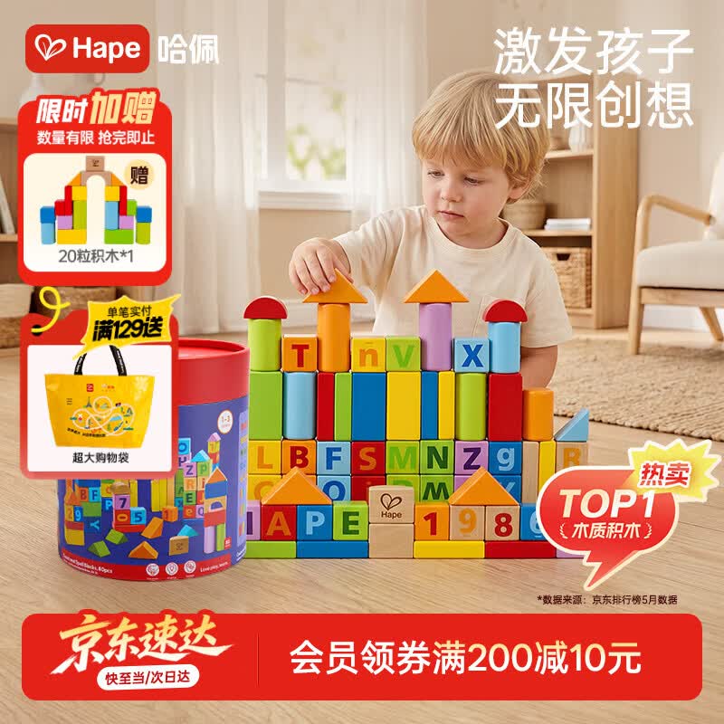 Hape(德国)儿童积木拼装玩具1-3岁桶装大颗粒80粒进口山毛榉礼物E8402