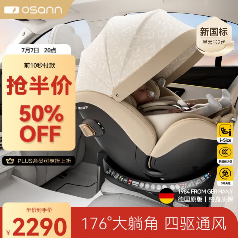 欧颂（Osann）星云号2代德国儿童安全座椅0-4-7岁婴儿汽车用车载可坐躺智能通风