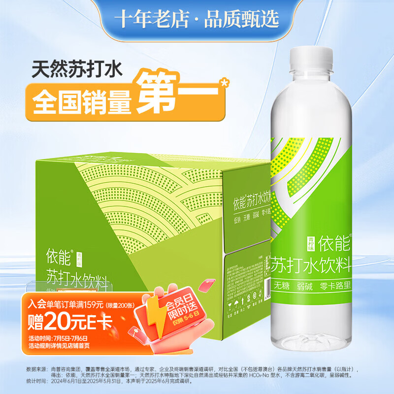 依能 青柠檬味 无糖无汽弱碱苏打水饮料 500ml*15瓶 可饮用饮品整箱装