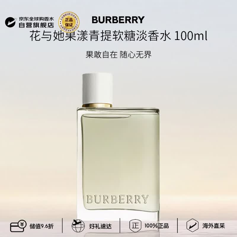博柏利（BURBERRY）花与她果漾青提软糖淡香水100ml 花果香调 生日礼物张康乐推荐