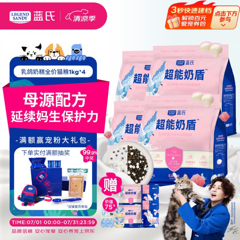 蓝氏乳鸽奶盾猫粮1kg 55元 - 86线报