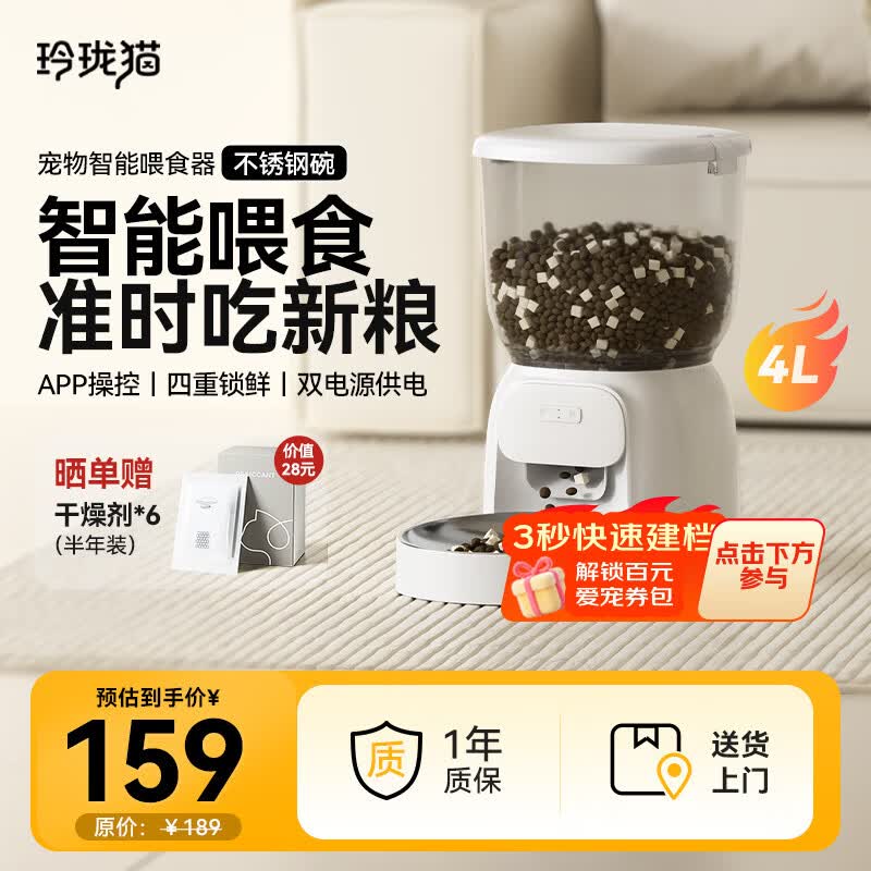 玲珑猫智能自动喂食器猫 猫粮狗粮 定时定量猫咪投食机 宠物喂食