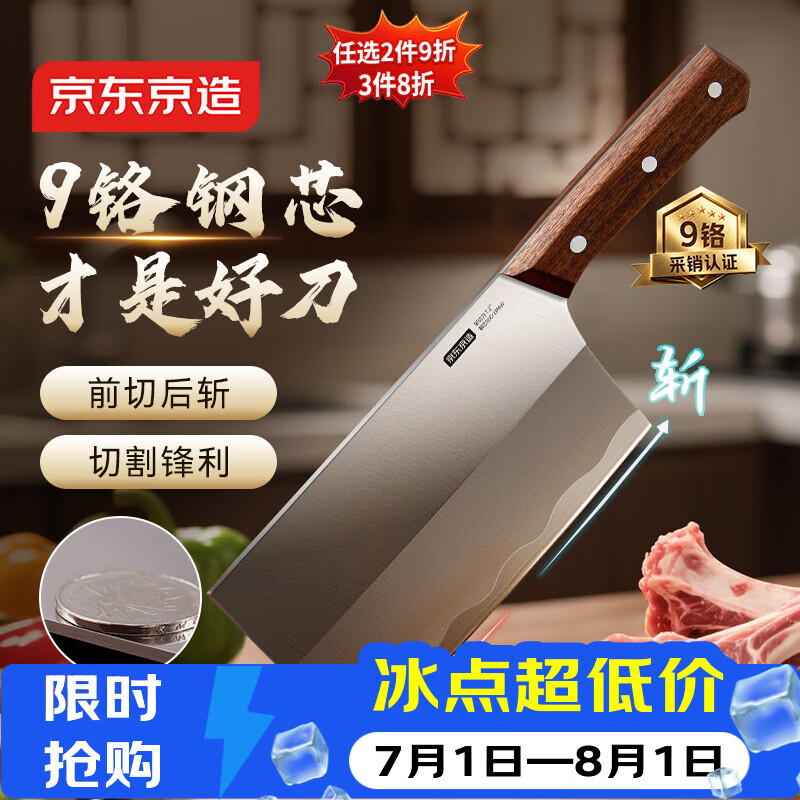 京东京造 9铬菜刀 刀具家用斩砍骨厨师专用【9铬钢材】斩切两用