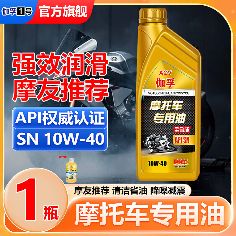 伽孚机油摩托车全合成机油润滑油踏板豪爵铃木四冲程专用机油四季通用 国标【SN 10W-40】1瓶