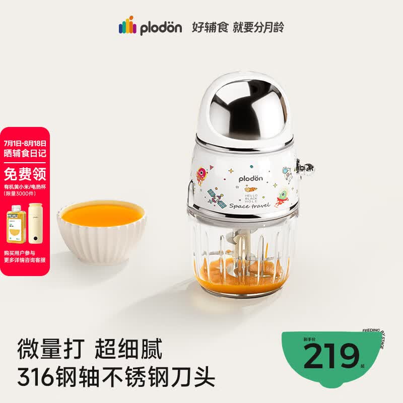 浦利顿（PLODON）辅食料理机 婴儿打泥机宝宝多功能 小型辅食搅拌机 双杯生熟分杯