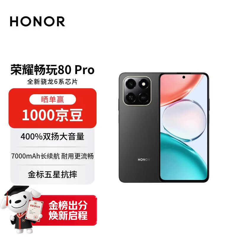 荣耀畅玩80 Pro 5G手机直降280元，到手价仅需1519元