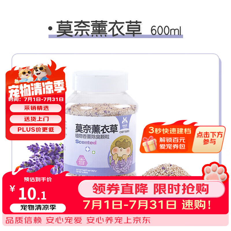 宠尚天除臭颗粒薰衣草仓鼠金丝熊用品垫料伴侣去味剂兔子花枝鼠尿砂