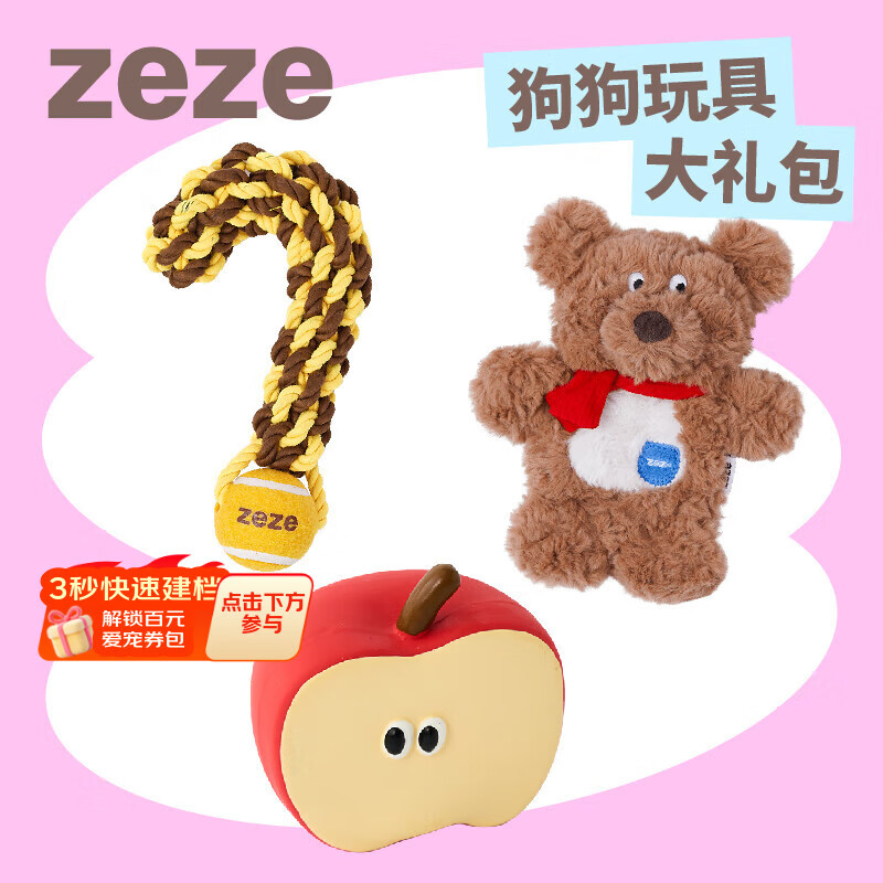 ZEZE狗狗玩具组合三件套玩具磨牙毛绒发声幼犬耐咬解闷小狗组合狗玩具
