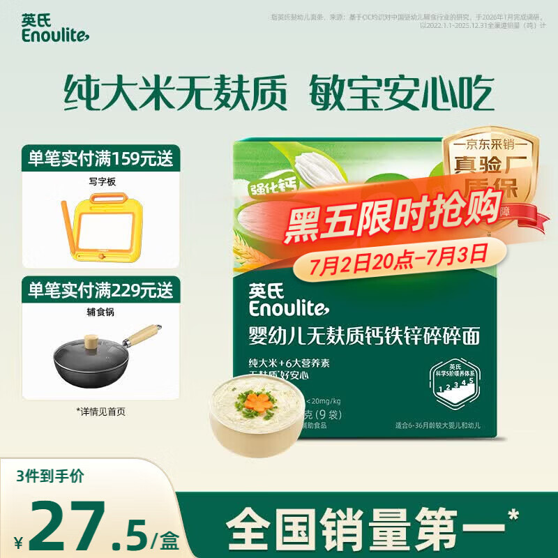 英氏婴幼儿无麸质粒粒/碎碎面180g 随机发货 无小麦辅食面条
