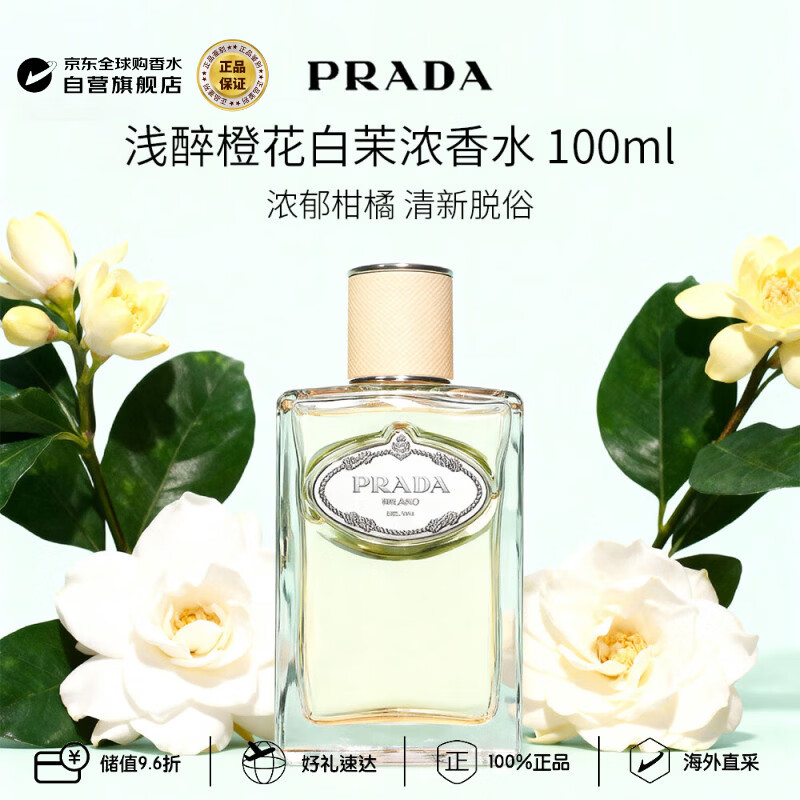普拉达（PRADA）水印私藏浅醉橙花白茉浓香水100ml 花香调生日礼物