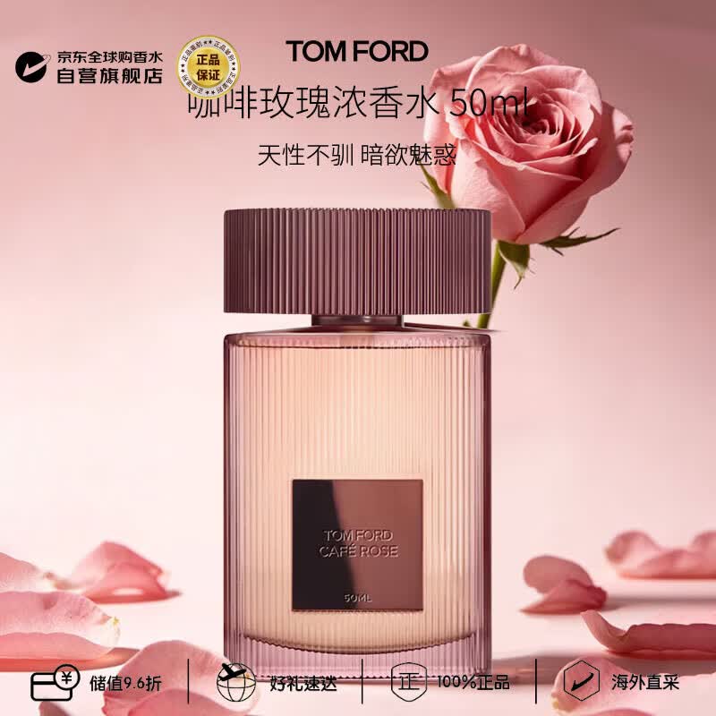 汤姆.福特（TOMFORD）咖啡玫瑰浓香水50ml 花香调生日礼物