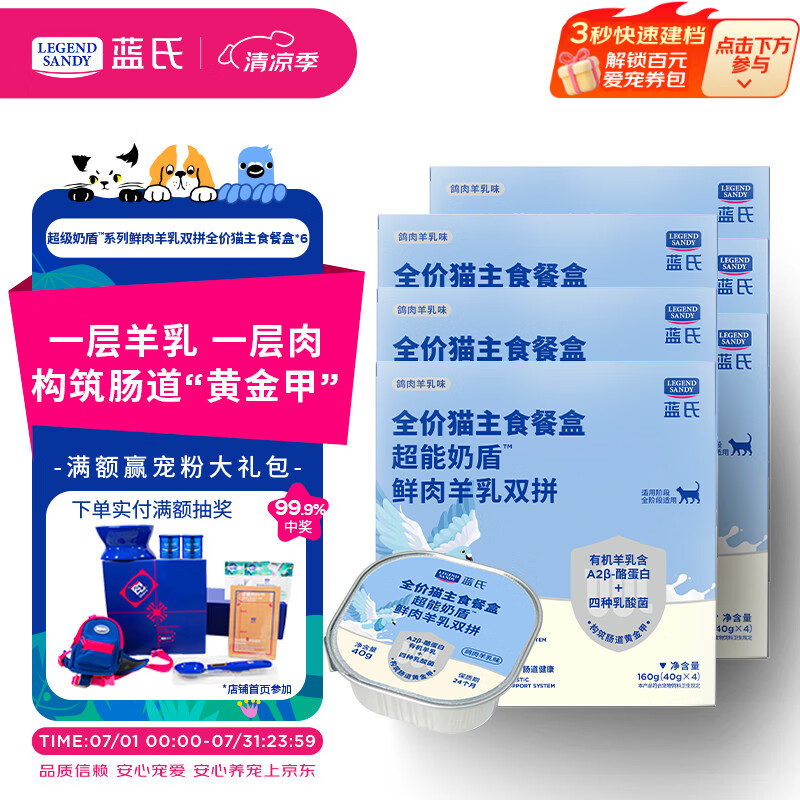 蓝氏鸽肉羊乳双拼主食餐盒160g*6 132元 - 线报酷