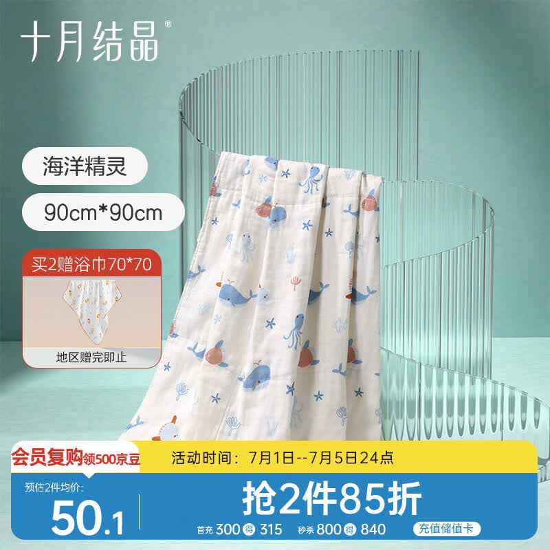 十月结晶婴儿浴巾春夏连帽新生儿大毛巾洗澡巾儿童浴巾 海洋精灵90*90