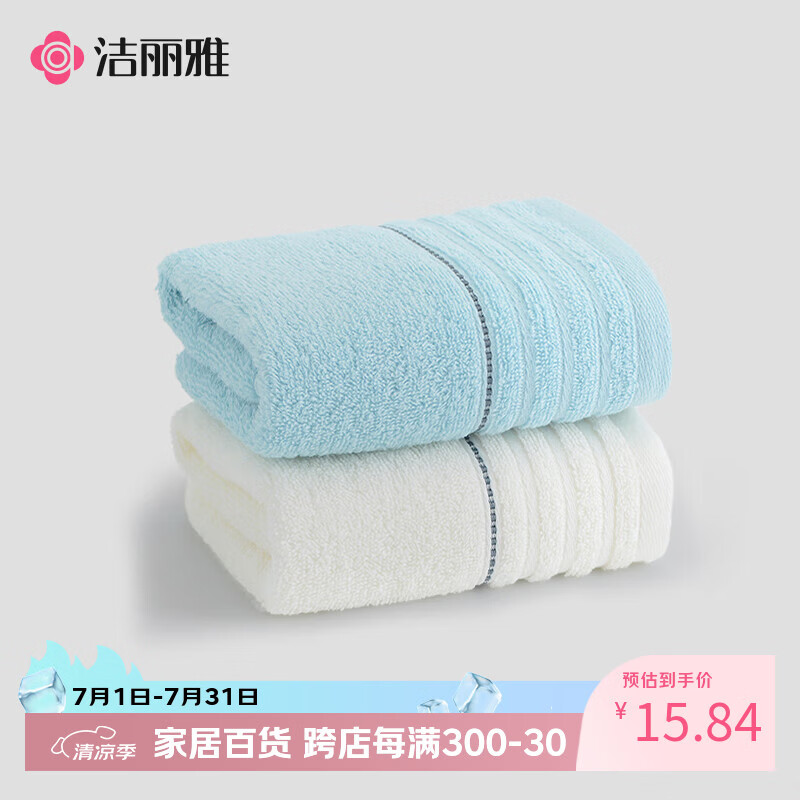 洁丽雅（Grace）新疆长绒棉毛巾2条装 家用纯棉吸水洗脸面巾运动 60*30cm 兰+米