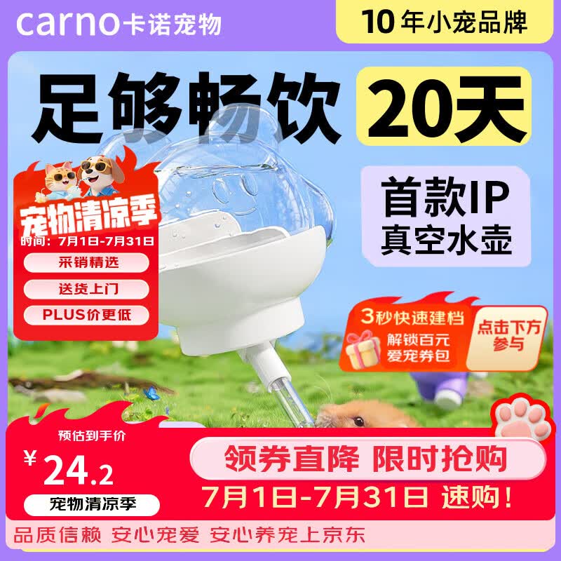 CARNO PET PRODUCTS卡诺nono仓鼠磁吸水壶金丝熊饮水器荷兰猪花枝鼠豚鼠喂水器220ML