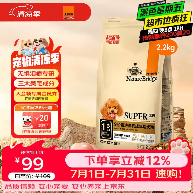 比瑞吉狗粮优选系列泰迪贵宾成犬草本冻干菊花枸杞适合上火有泪痕2.2kg