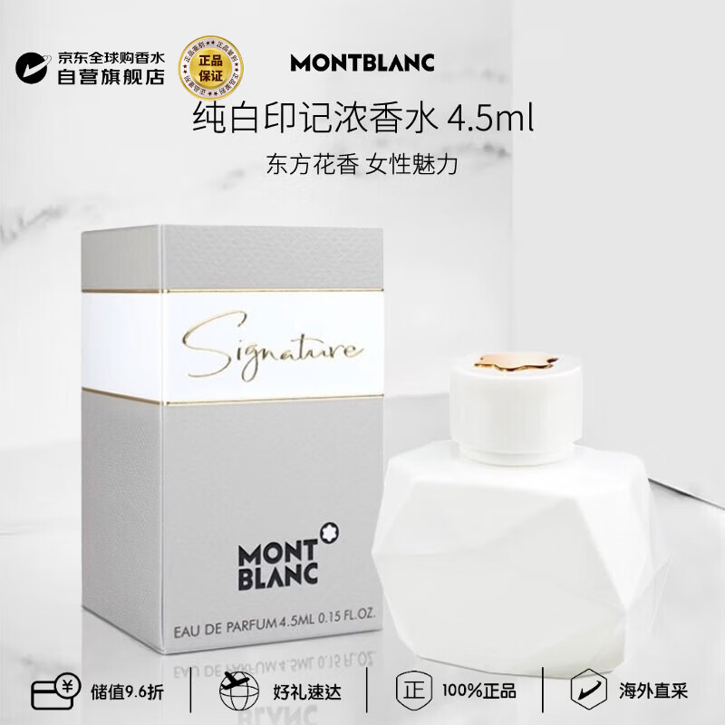 万宝龙（MONTBLANC）纯白印记女士浓香水4.5ml 有盒子无喷头花香调 生日礼物试用装
