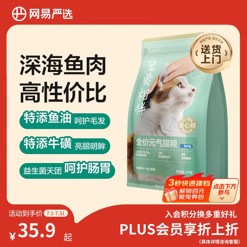 网易严选宠爱全价猫粮 实惠主粮成幼猫爱心三文鱼油美毛护胃海洋鱼2kg