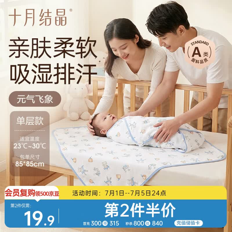十月结晶婴儿包单夏季薄款产房襁褓巾新生婴儿包被纯棉抱被 元气飞象85*85
