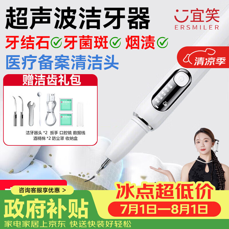 ERSMILER超声波洁牙器洗牙器牙结石清理神器牙齿清洁器除牙垢去除器去黄牙结石去口臭家用 白色 五档智能识别紫光抑菌