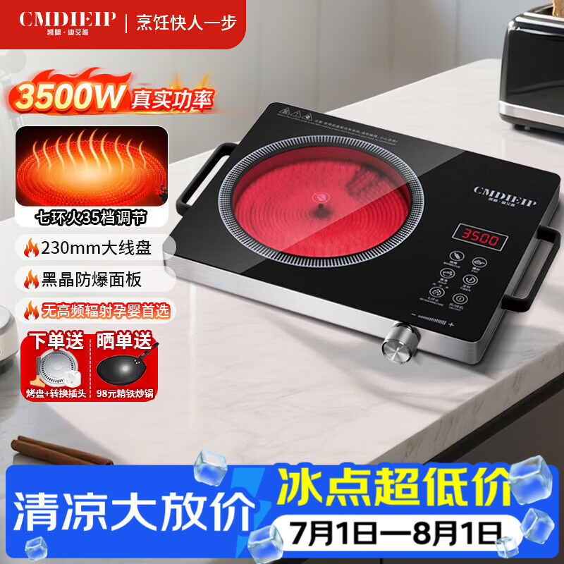 Cmdieip德国凯盟家用电陶炉大功率3500W电炒锅高端电火灶不挑锅具 围炉煮茶器一体全套电池炉