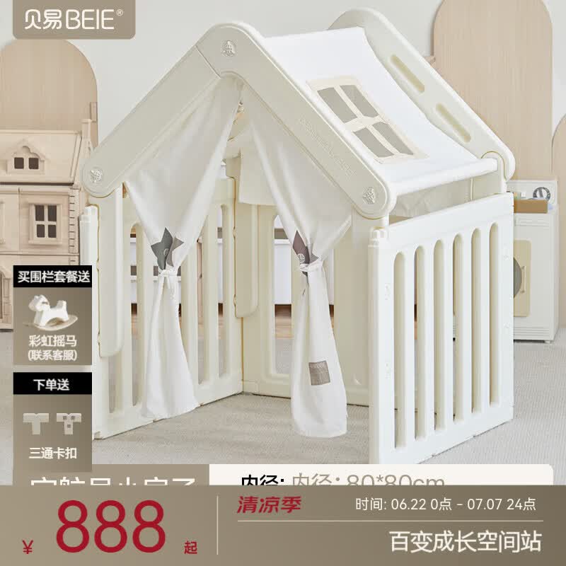 贝易宇航员小房子围栏地上爬爬垫婴儿宝宝爬行垫儿童游戏围栏游乐园 小房子帐篷屋