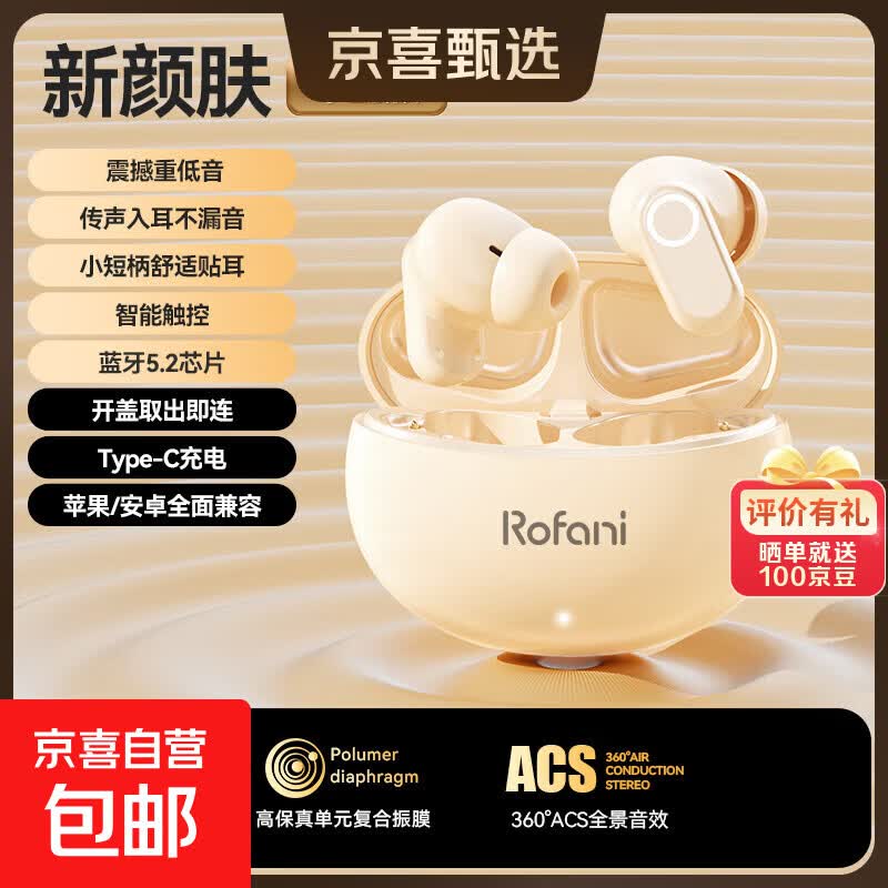 罗凡尼（Rofani） HIFI级全景音效电竞游戏低延迟高颜值长续航学生党性价比运动男女生安卓苹果通用入耳式蓝牙耳机 肤色顶配智能降噪超长待机续航智能触控低延迟云感佩戴