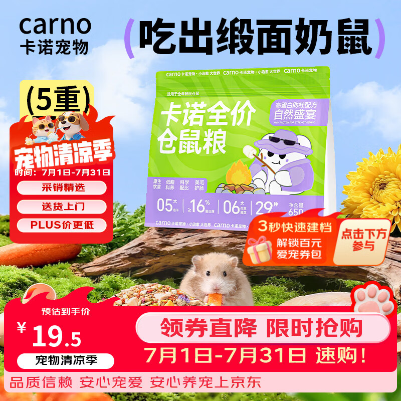 CARNO PET PRODUCTS卡诺自然盛宴全价仓鼠冻干粮食金丝熊花枝鼠豚鼠营养主粮650g