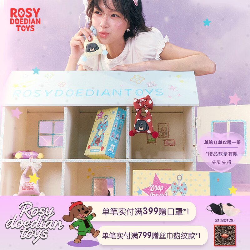 ROSYDOEDIAN TOYS【露思同款】别装了香包挂件盲盒玩具挂件闺蜜生日礼物Rdd toys 盲盒（随机1个） 盲盒随机不指定，不支持无理由退货退款
