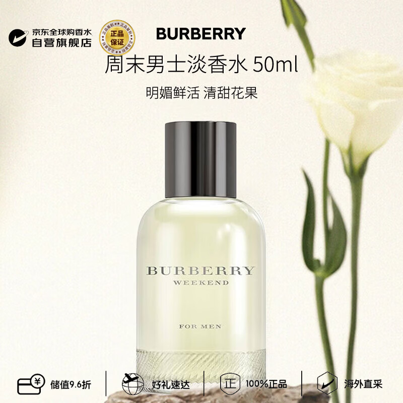 博柏利（BURBERRY）周末男士淡香水50ml 花果香调 生日礼物