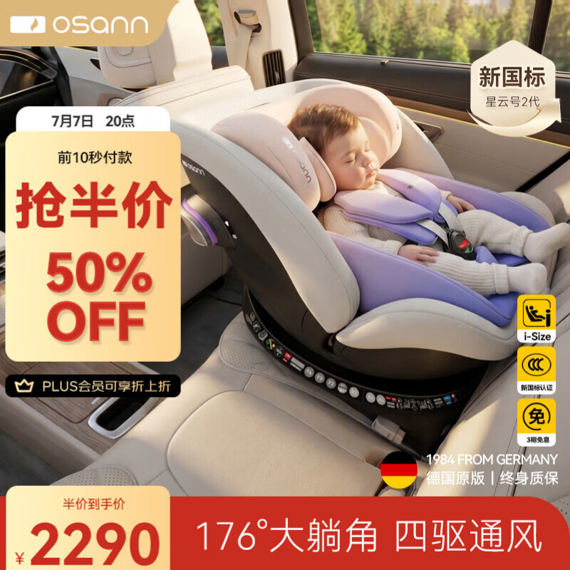 欧颂（Osann）星云号2代德国儿童安全座椅0-4-7岁婴儿汽车用车载可坐躺智能通风
