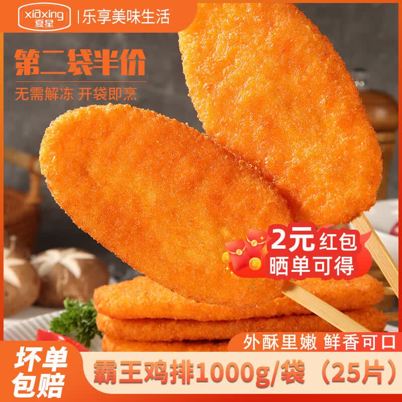 夏星霸王鸡排炸串鸡排批发鸡米花鸡柳炸鸡块烤串串油炸小吃半成品 霸王大鸡排2kg(50片) 京东折扣/优惠券