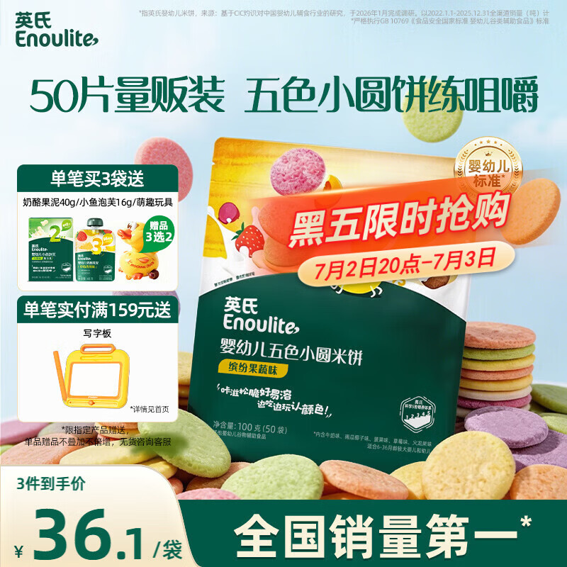 英氏婴幼儿宝宝零食五色小圆米饼50片解馋磨牙饼干量贩装认知颜色