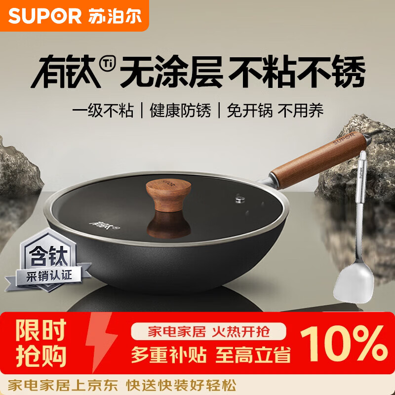 苏泊尔（SUPOR）炒锅铸铁有钛无涂层炒菜锅不易粘锅燃气电磁炉通用EC32AYT01